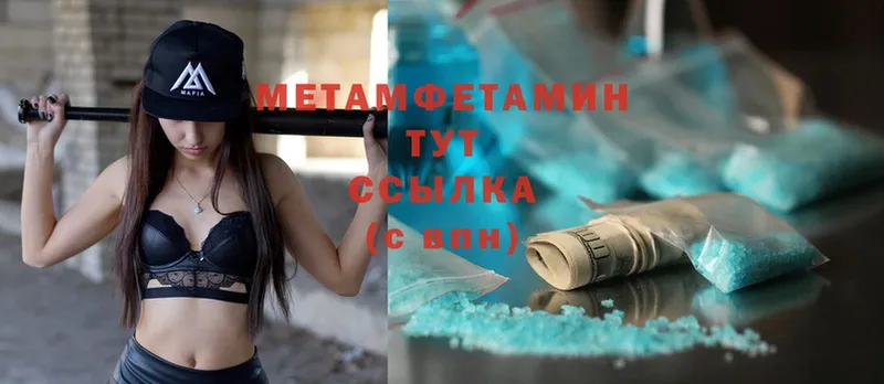 Первитин Methamphetamine  Ишим 